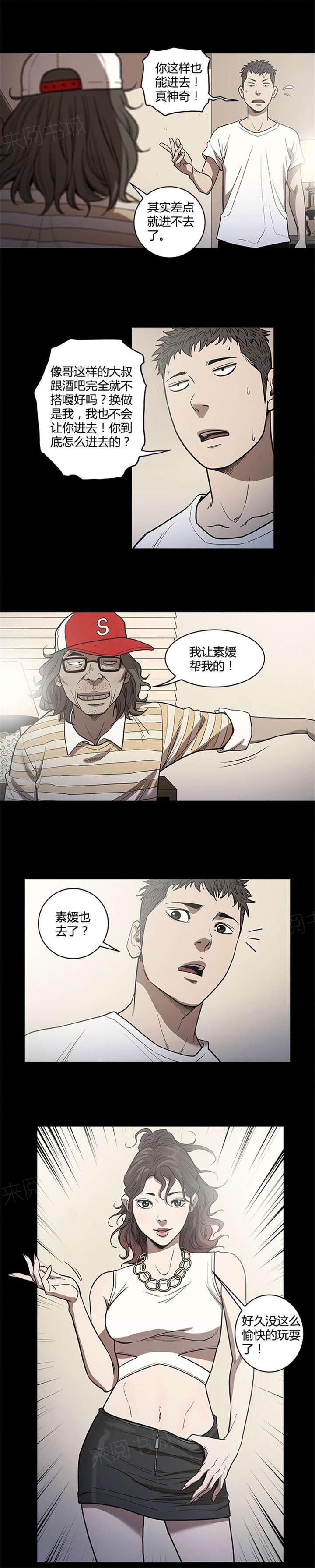 《八年死期》第38话 安心 第2页