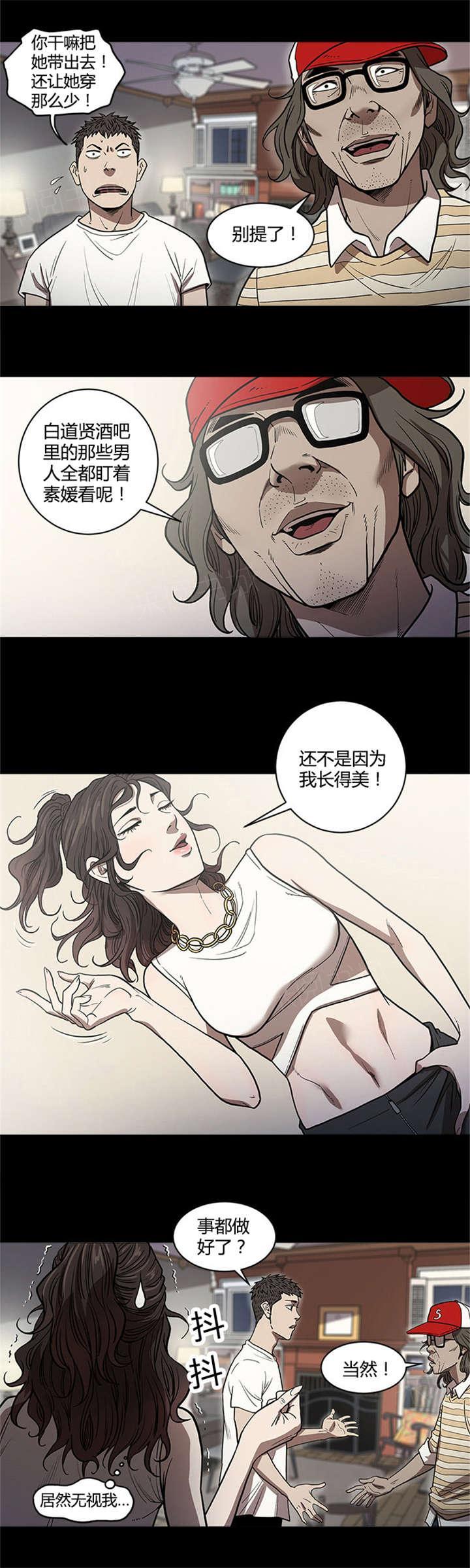 《八年死期》第38话 安心 第3页