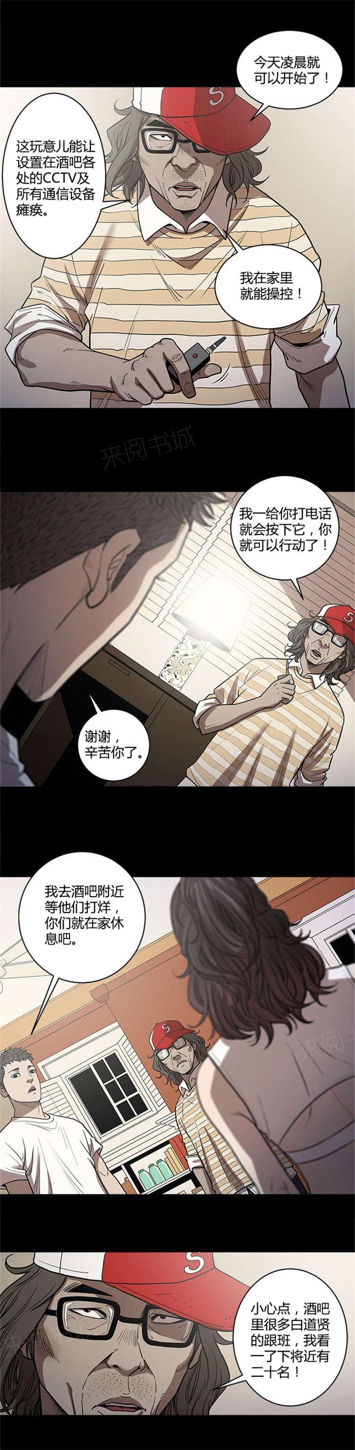 《八年死期》第38话 安心 第4页