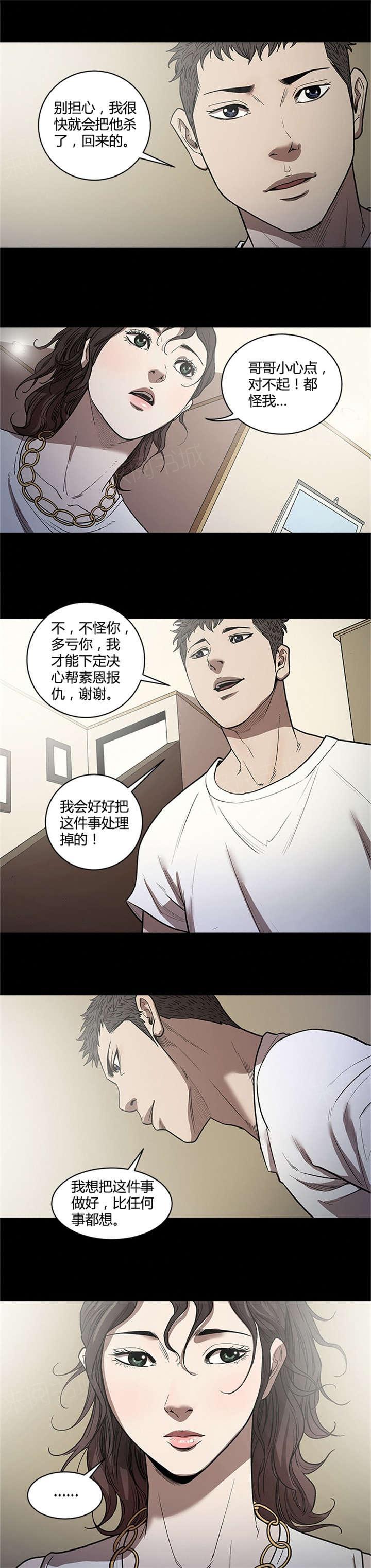 《八年死期》第38话 安心 第5页