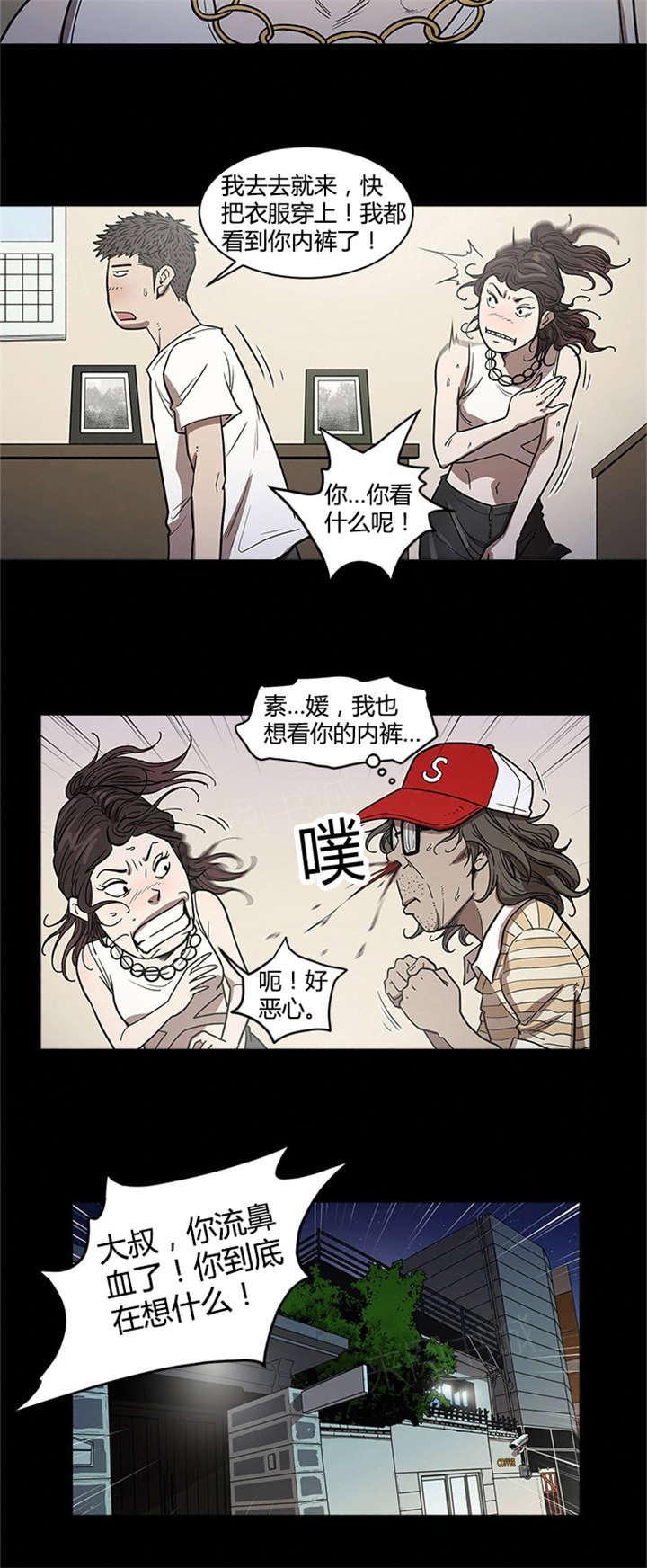 《八年死期》第38话 安心 第6页