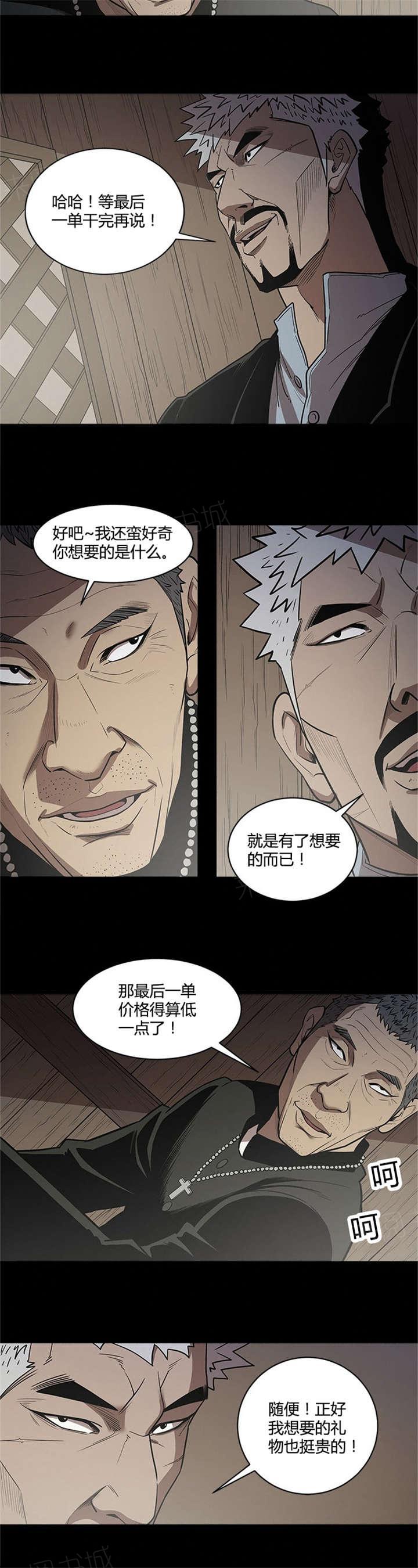 《八年死期》第38话 安心 第8页