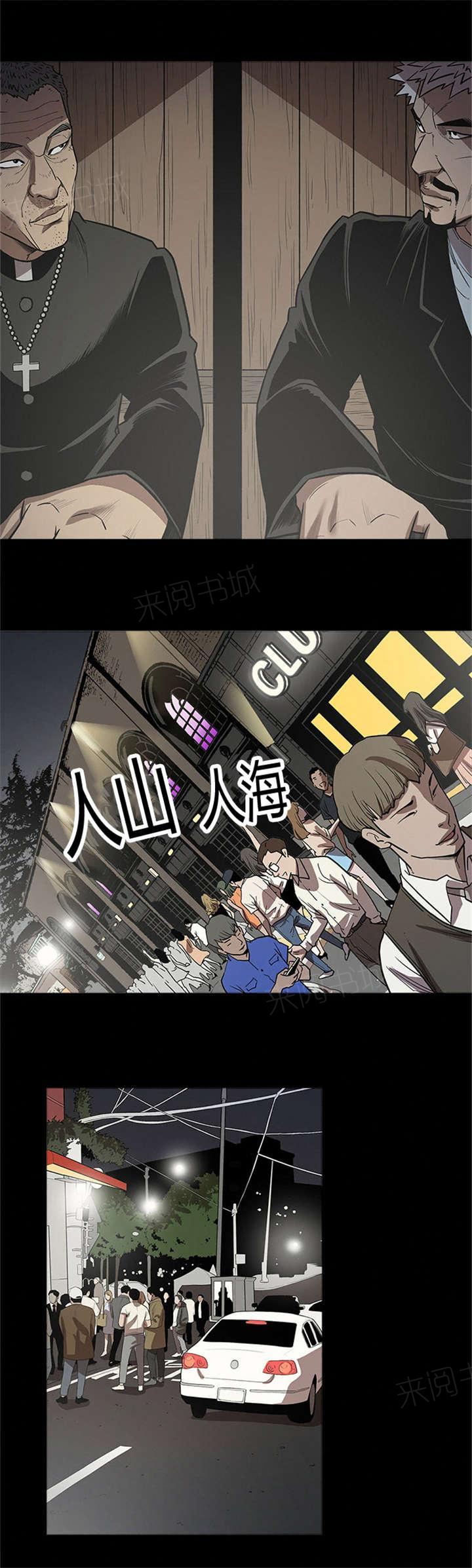 《八年死期》第38话 安心 第9页