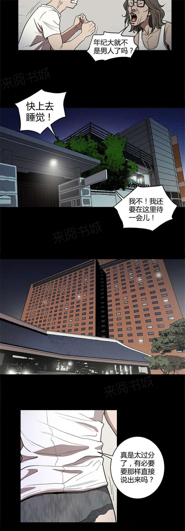 《八年死期》第37话 联系 第11页