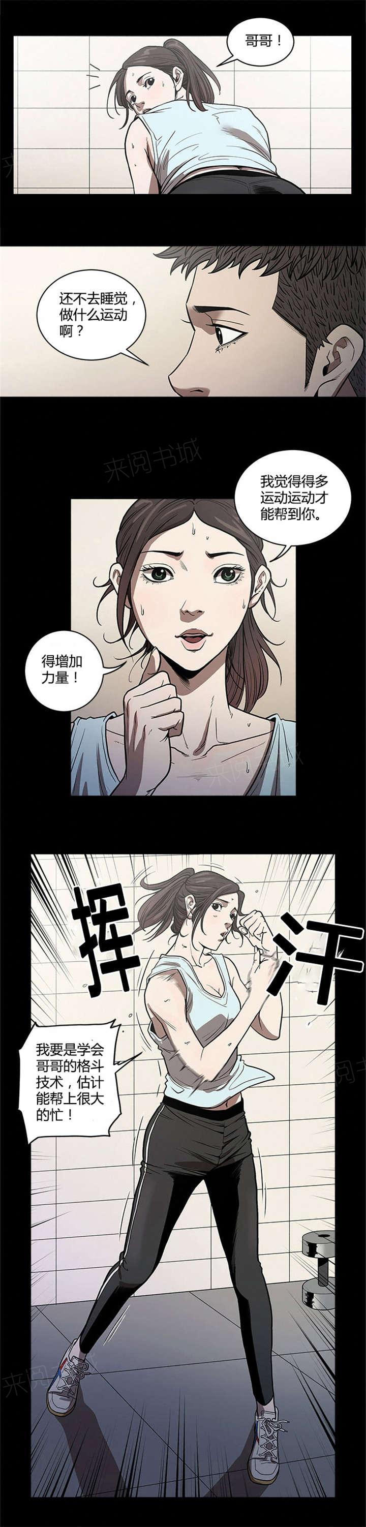 《八年死期》第37话 联系 第8页