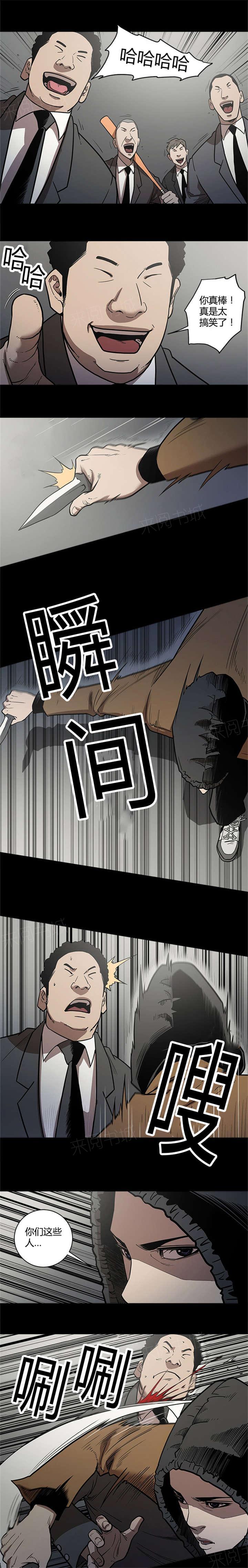 《八年死期》第40话 打斗 第3页