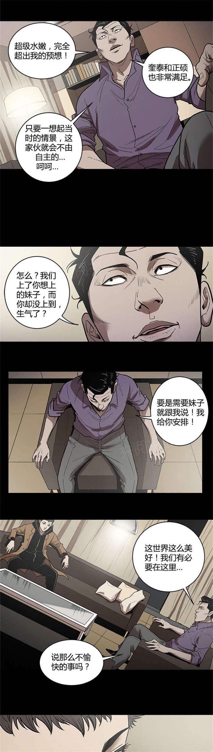 《八年死期》第41话 死期 第10页