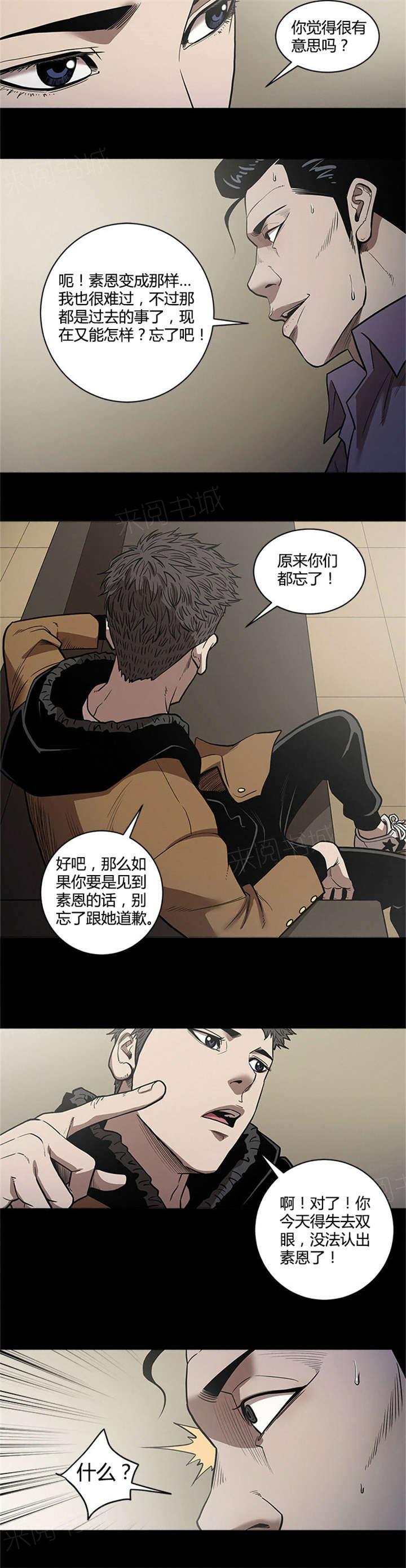 《八年死期》第41话 死期 第11页
