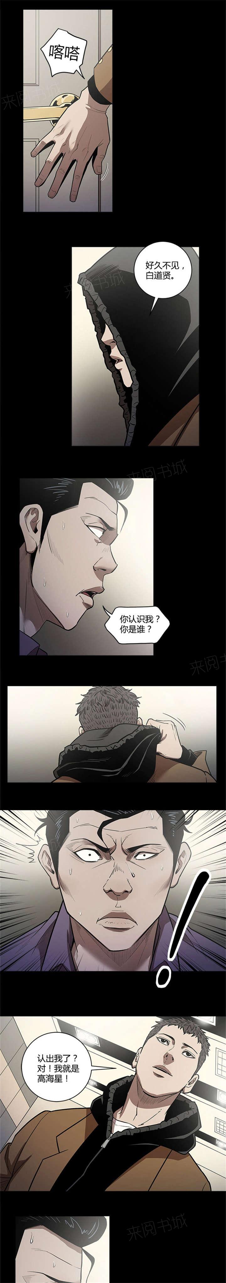 《八年死期》第41话 死期 第2页