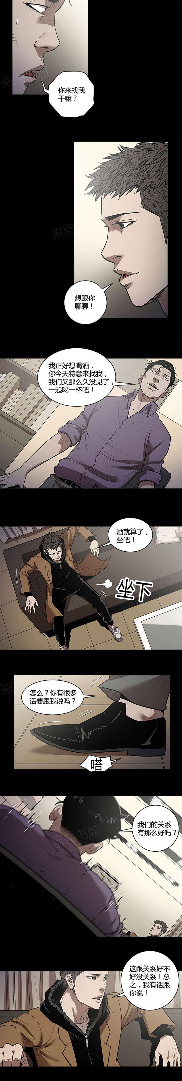 《八年死期》第41话 死期 第3页