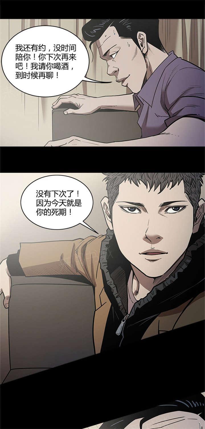 《八年死期》第41话 死期 第4页