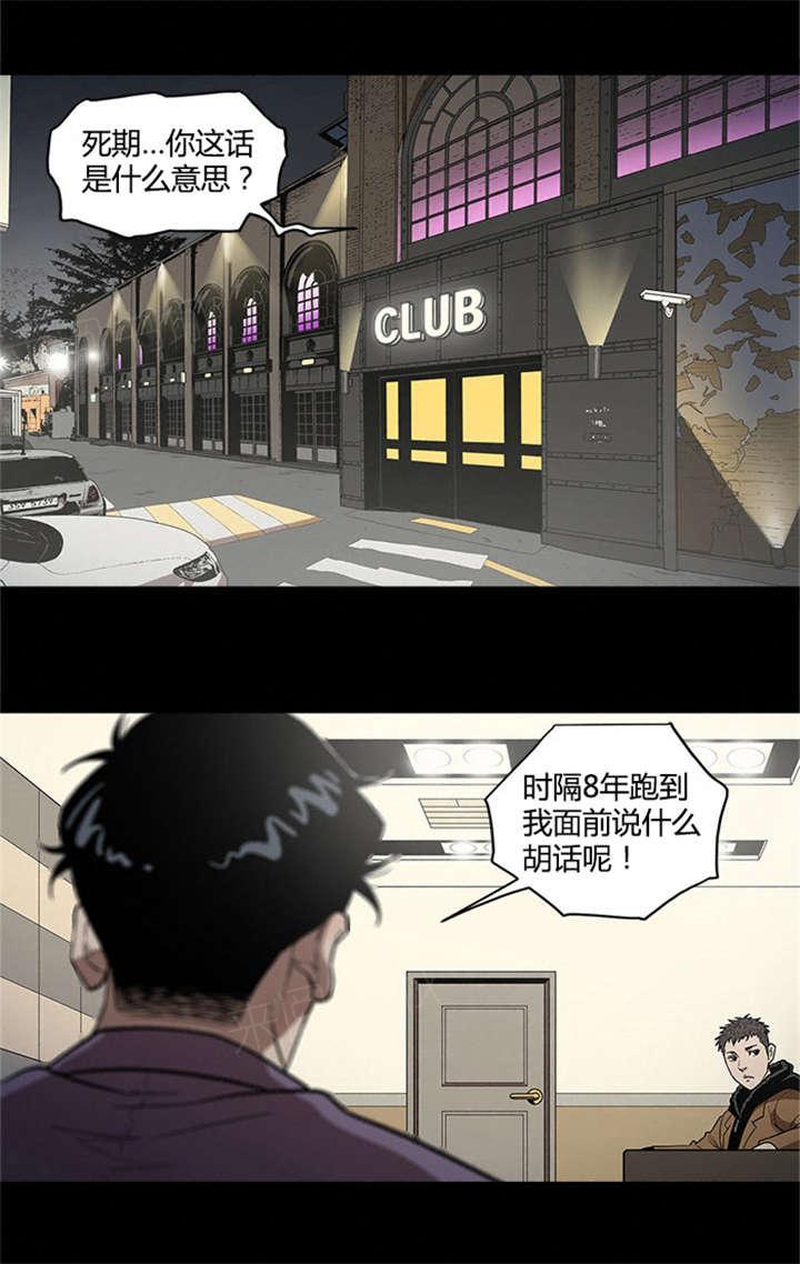 《八年死期》第41话 死期 第6页