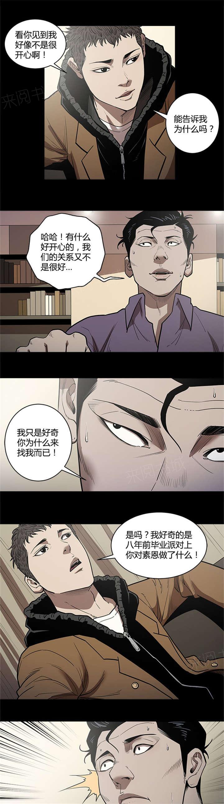 《八年死期》第41话 死期 第7页
