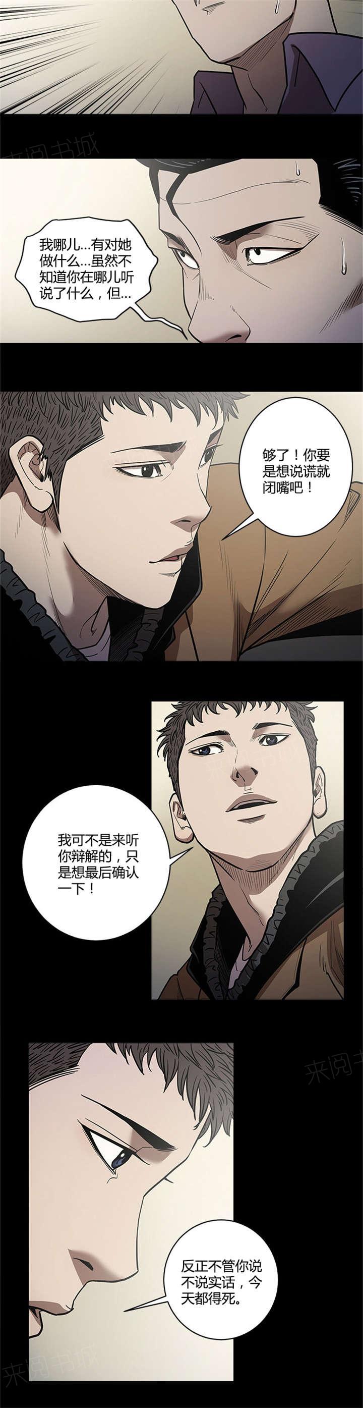 《八年死期》第41话 死期 第8页