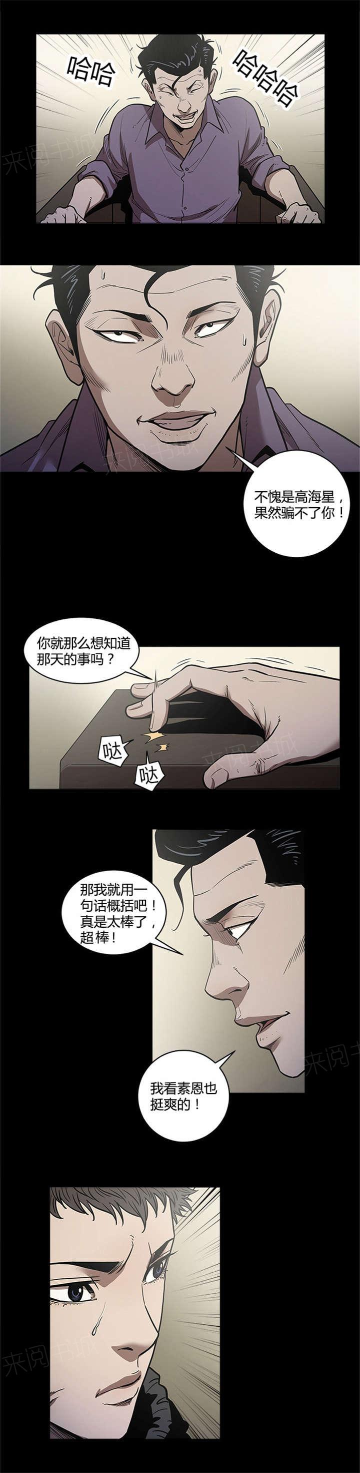 《八年死期》第41话 死期 第9页