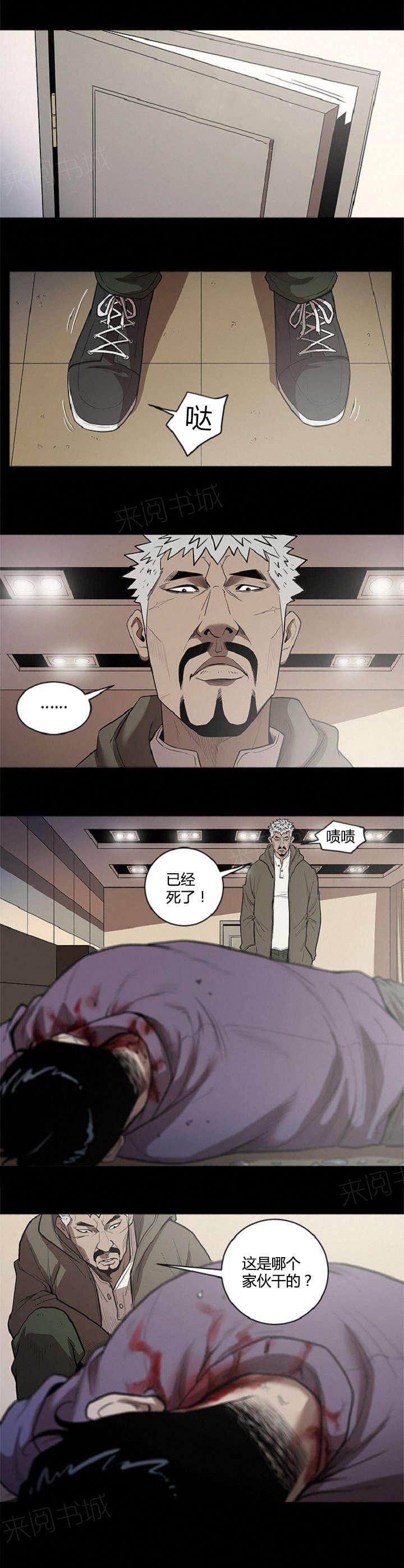 《八年死期》第43话 妨碍 第11页