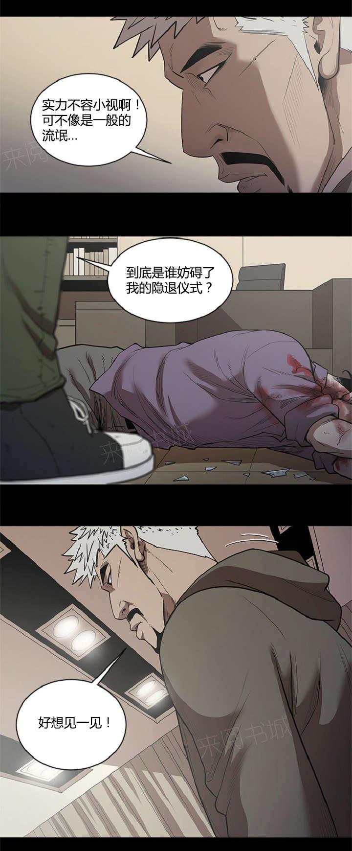 《八年死期》第43话 妨碍 第12页
