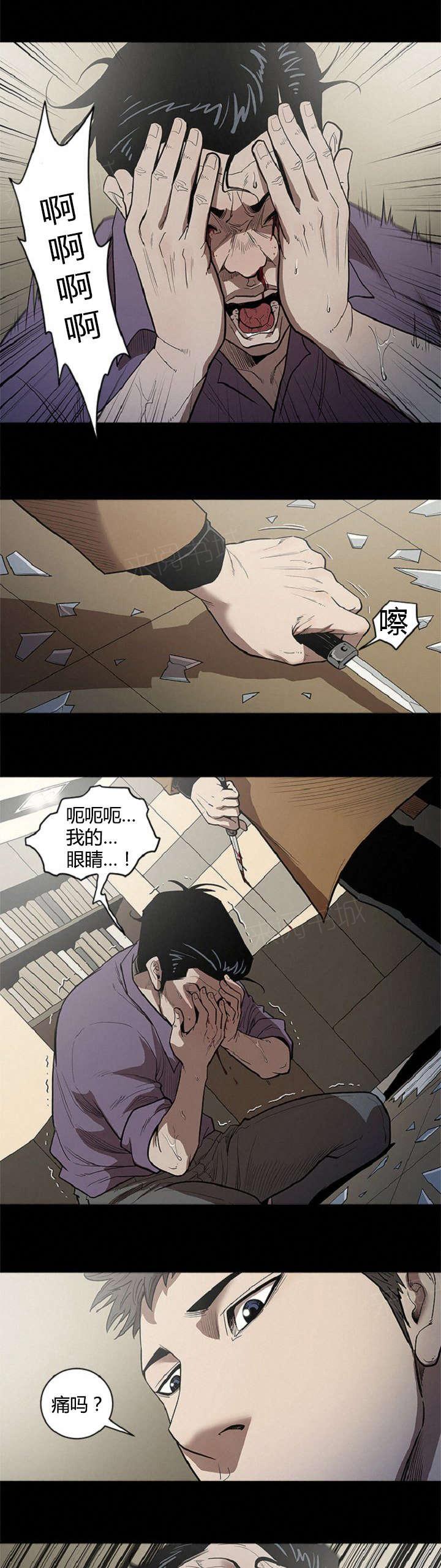 《八年死期》第43话 妨碍 第2页