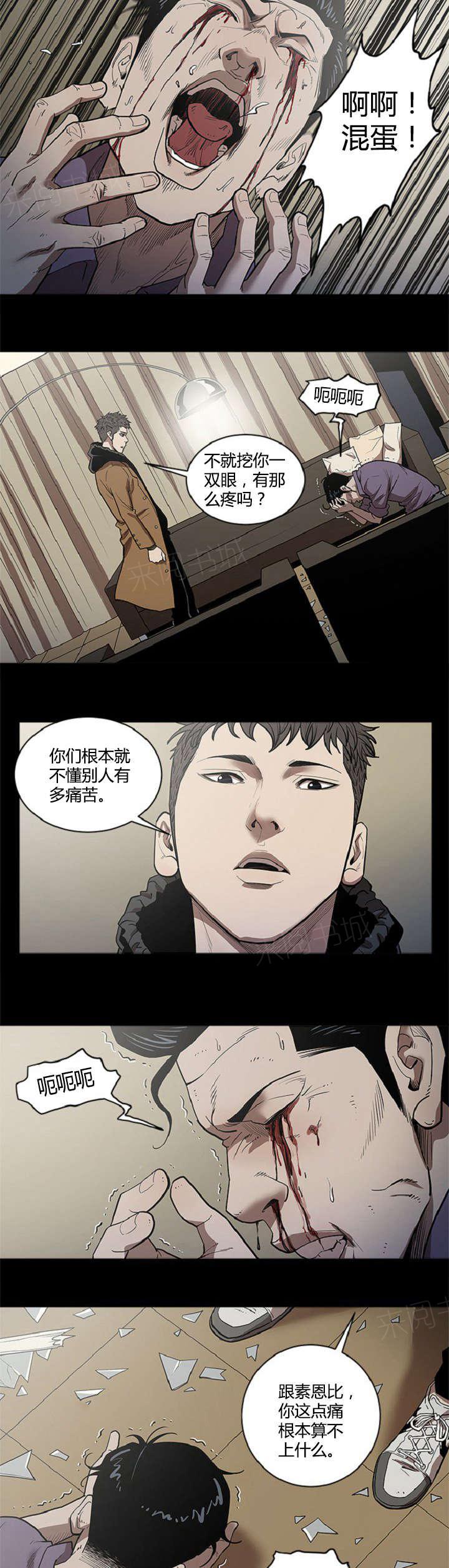 《八年死期》第43话 妨碍 第3页