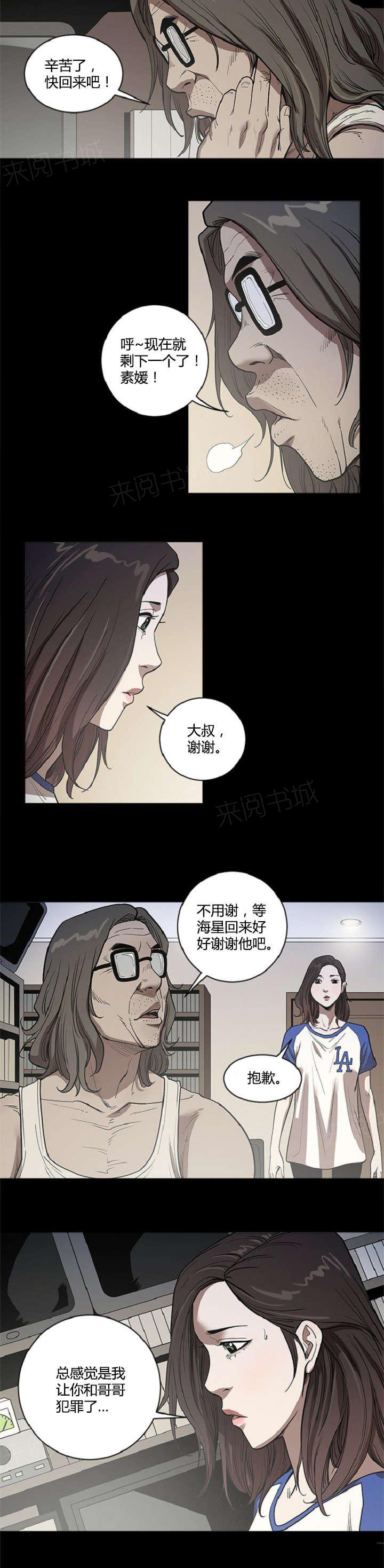 《八年死期》第43话 妨碍 第7页