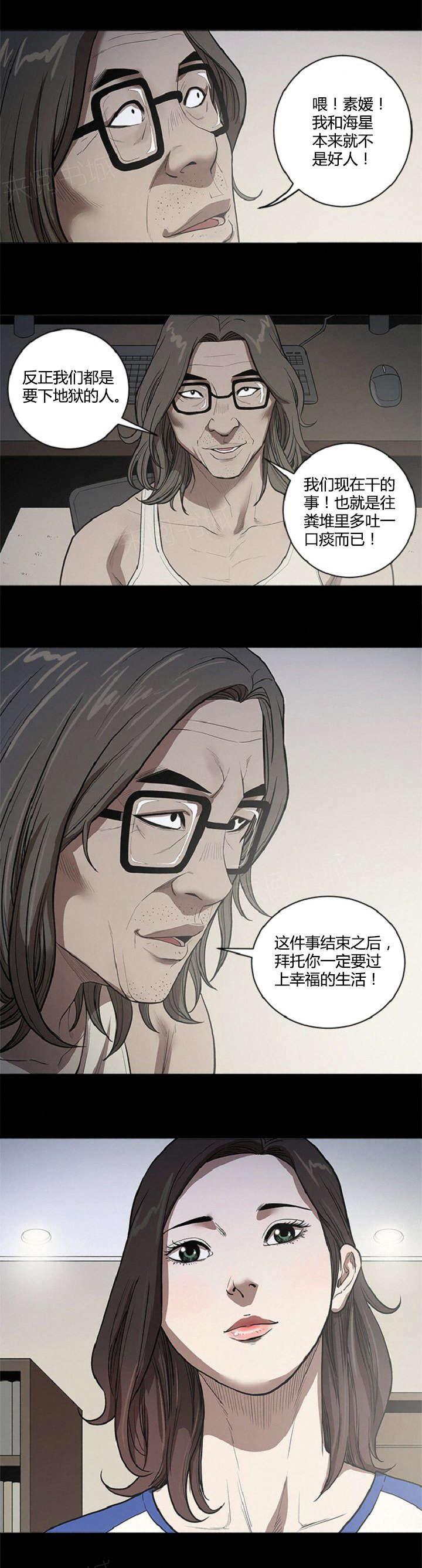 《八年死期》第43话 妨碍 第8页