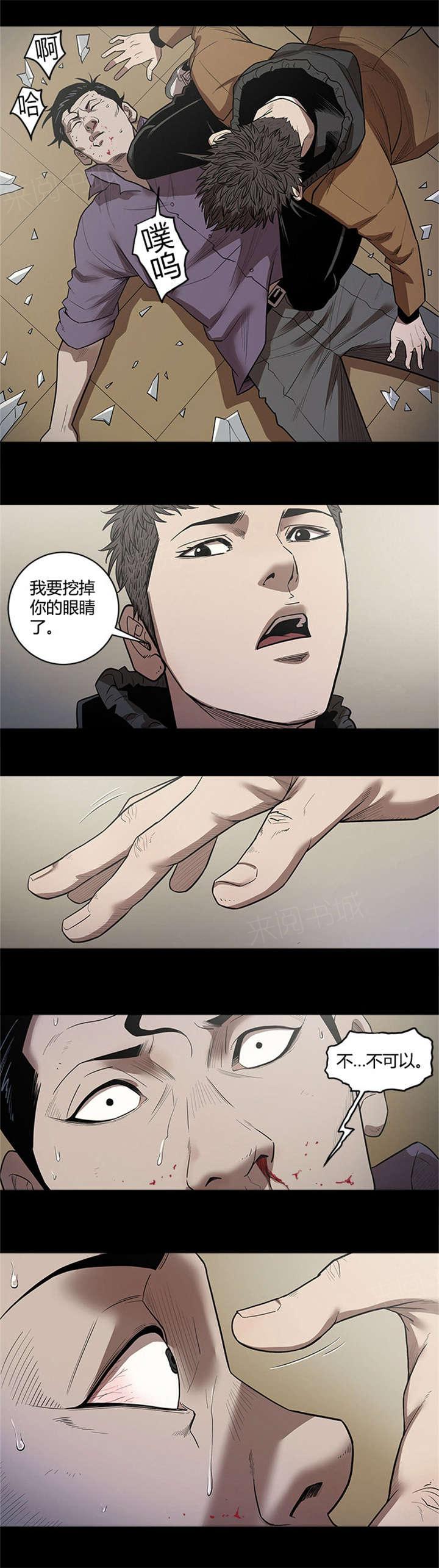 《八年死期》第42话 失去双眼 第12页