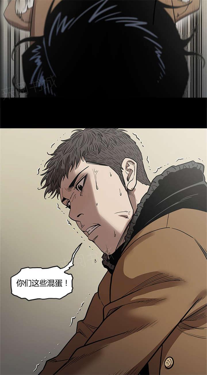 《八年死期》第42话 失去双眼 第14页