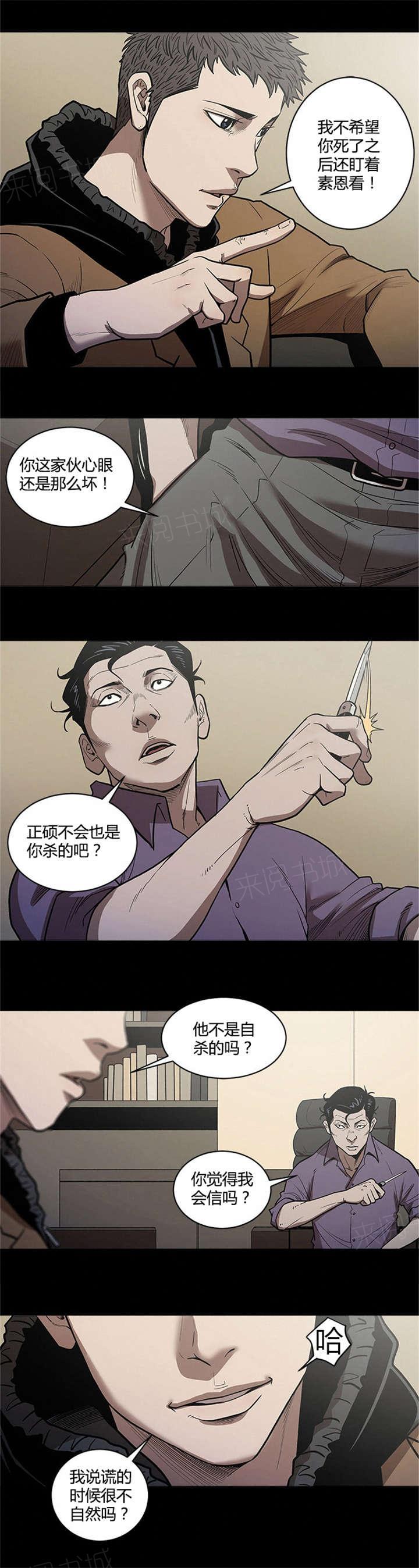《八年死期》第42话 失去双眼 第1页