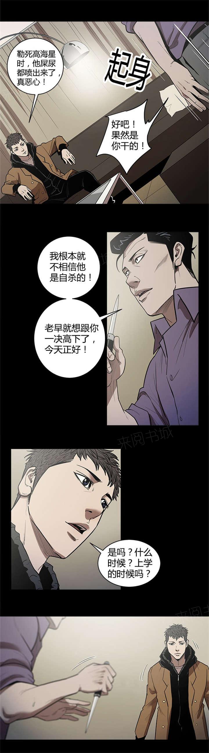 《八年死期》第42话 失去双眼 第2页