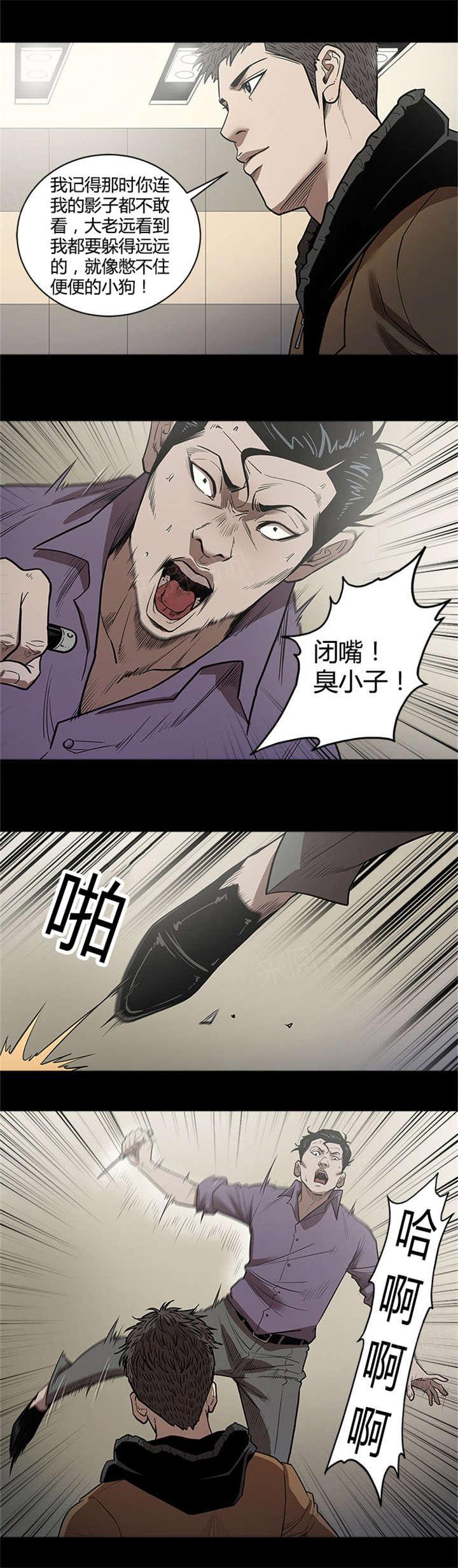 《八年死期》第42话 失去双眼 第3页