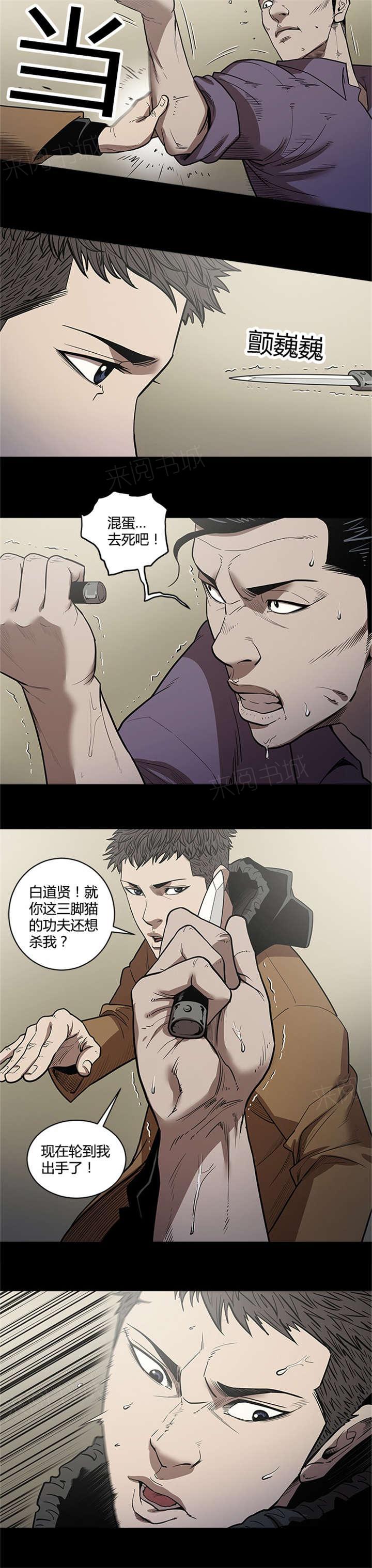 《八年死期》第42话 失去双眼 第5页