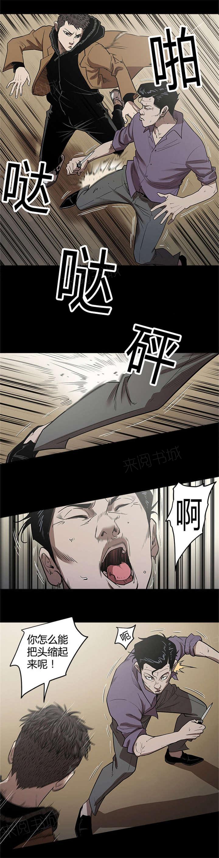 《八年死期》第42话 失去双眼 第6页