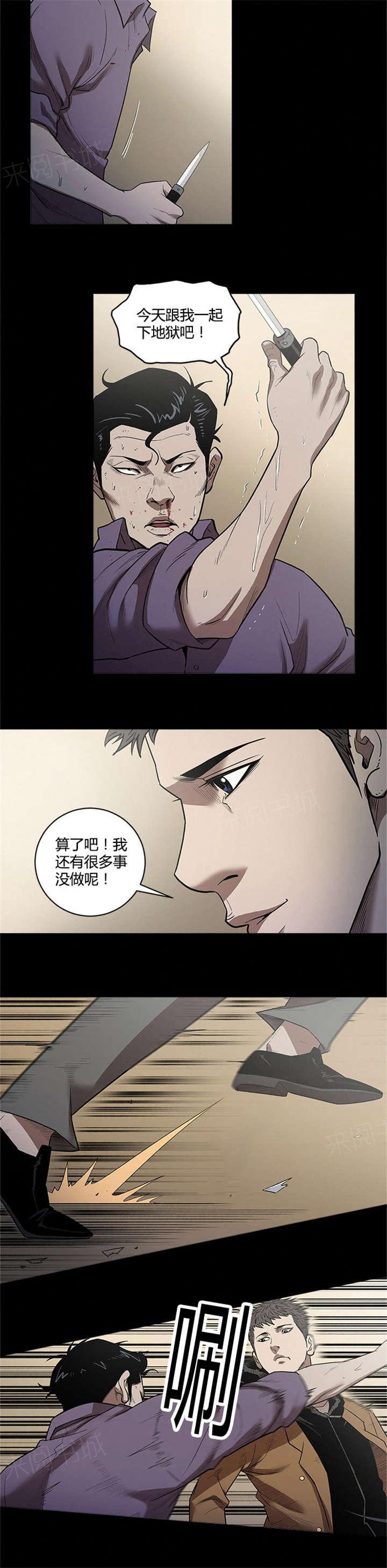 《八年死期》第42话 失去双眼 第9页