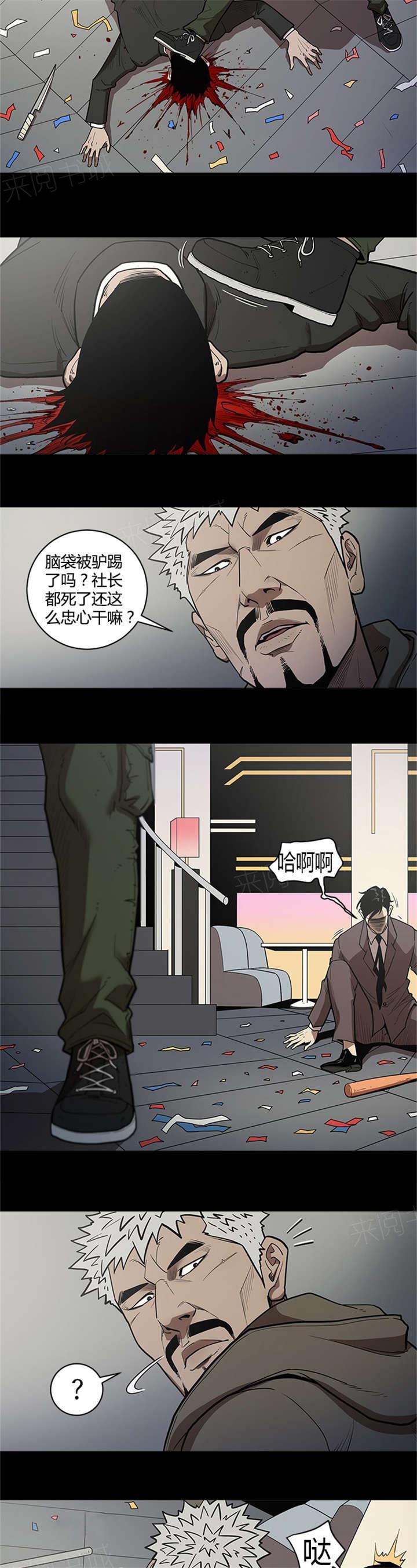 《八年死期》第44话 冲出 第11页