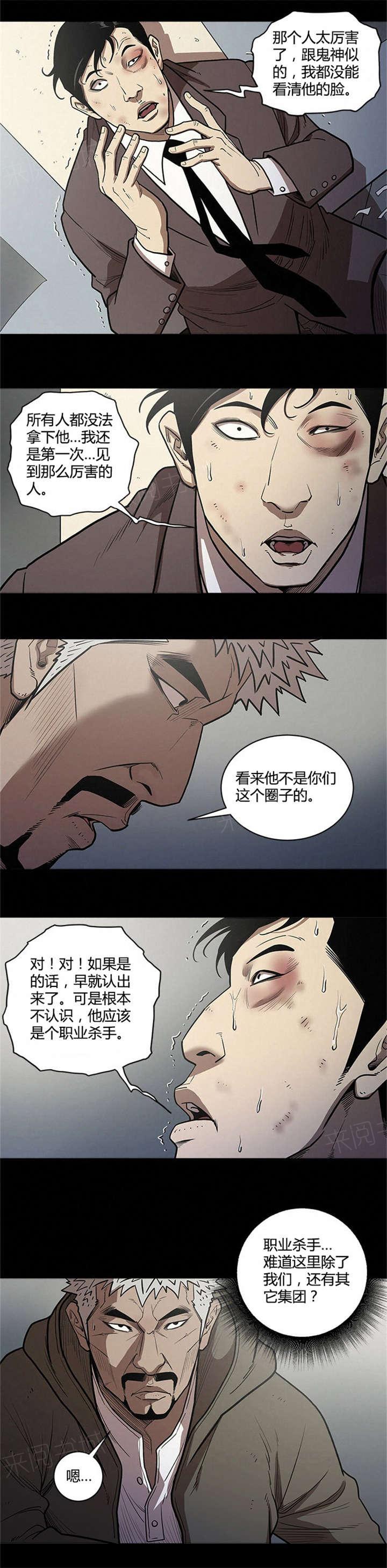 《八年死期》第44话 冲出 第13页