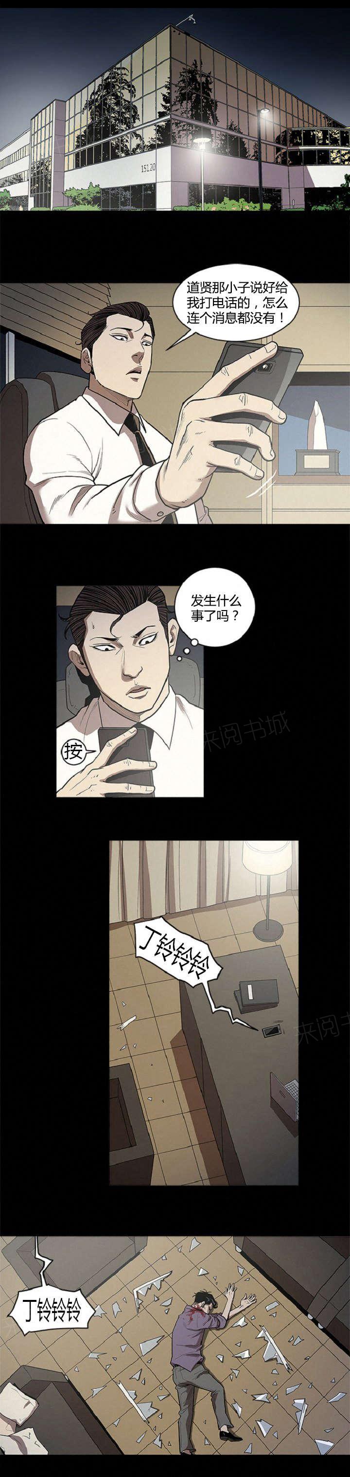 《八年死期》第44话 冲出 第1页