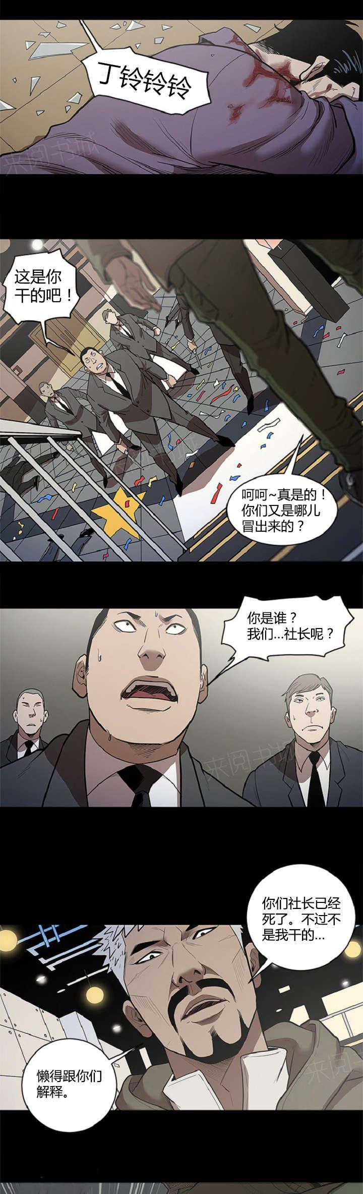 《八年死期》第44话 冲出 第2页
