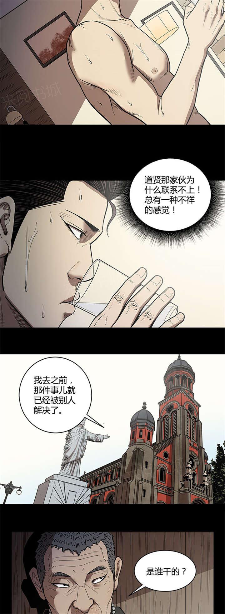 《八年死期》第45话 单独行动 第10页