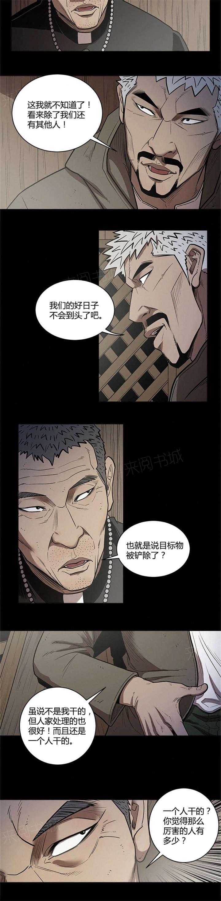 《八年死期》第45话 单独行动 第11页
