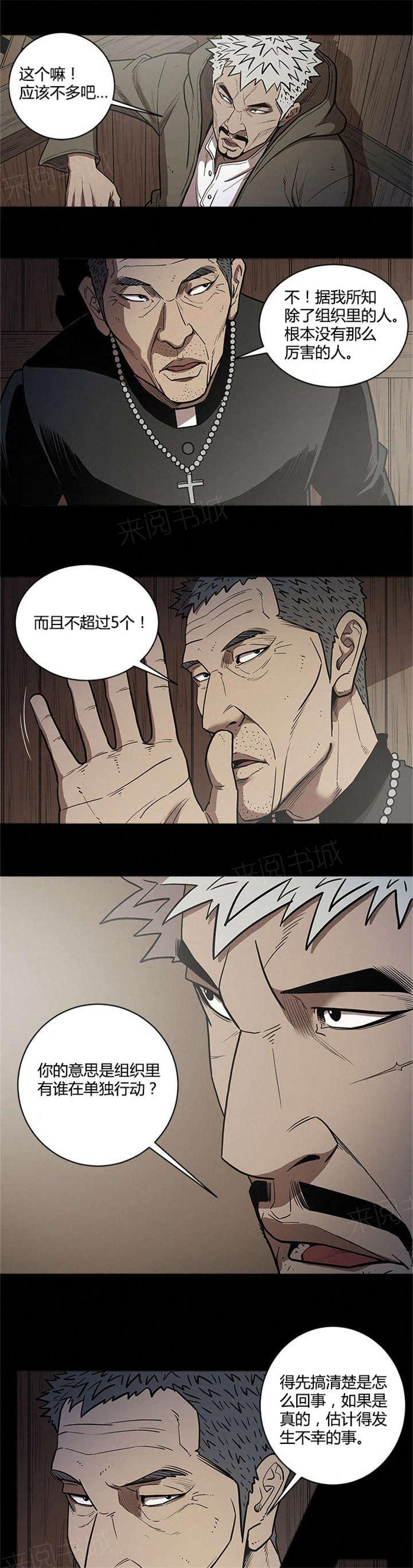 《八年死期》第45话 单独行动 第12页