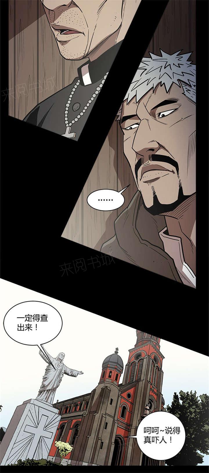 《八年死期》第45话 单独行动 第13页