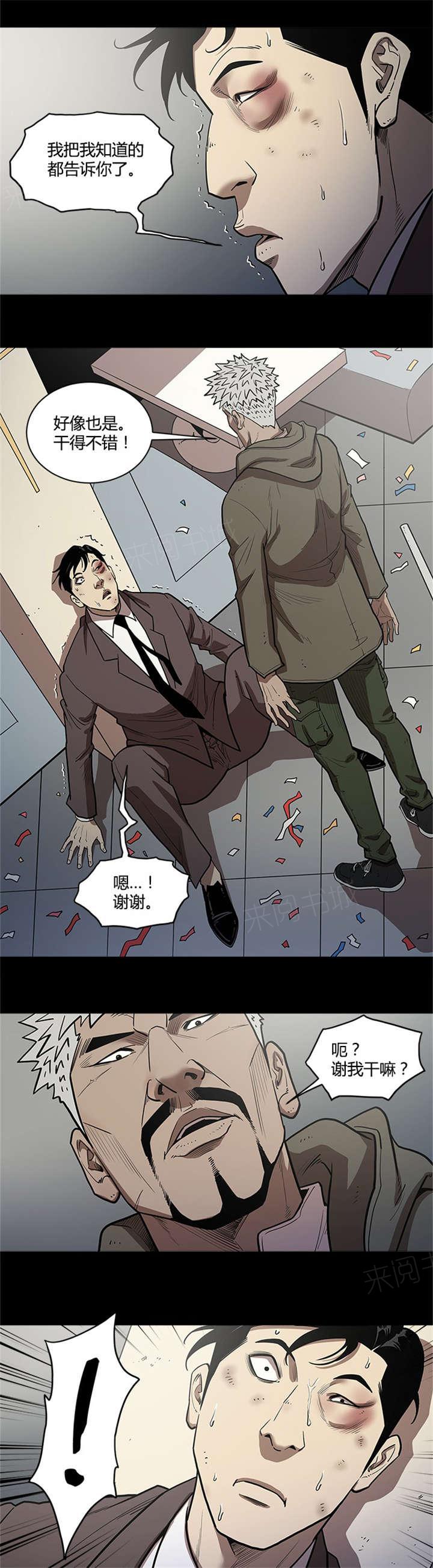 《八年死期》第45话 单独行动 第1页
