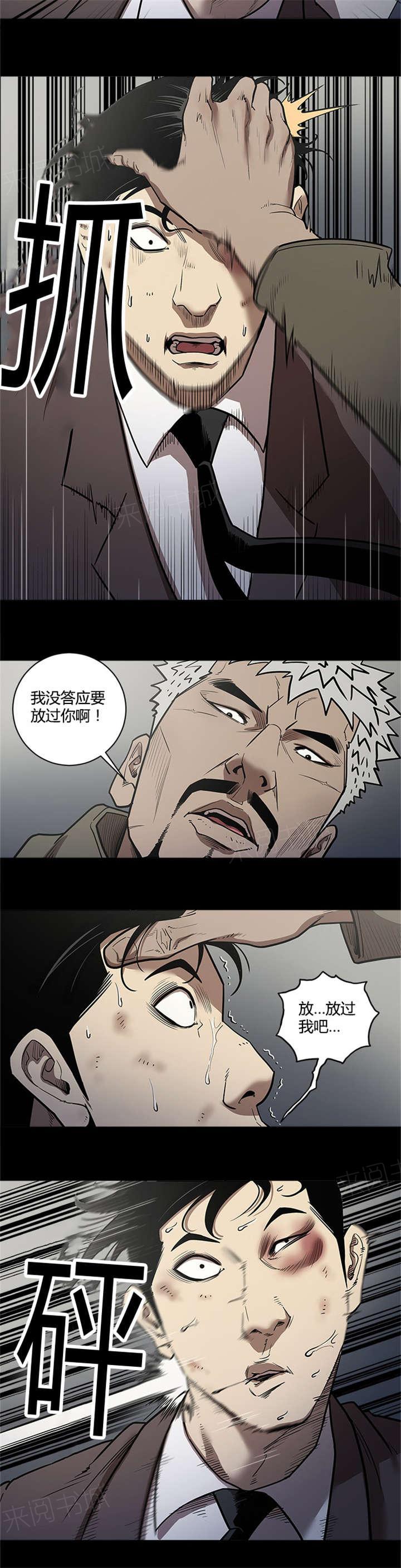 《八年死期》第45话 单独行动 第2页