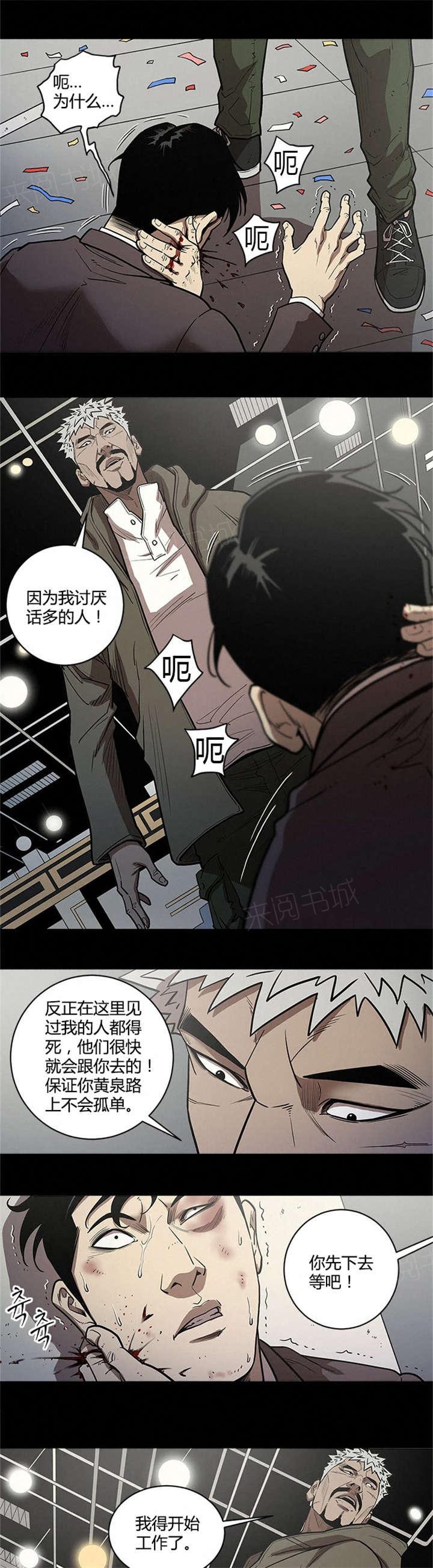 《八年死期》第45话 单独行动 第3页