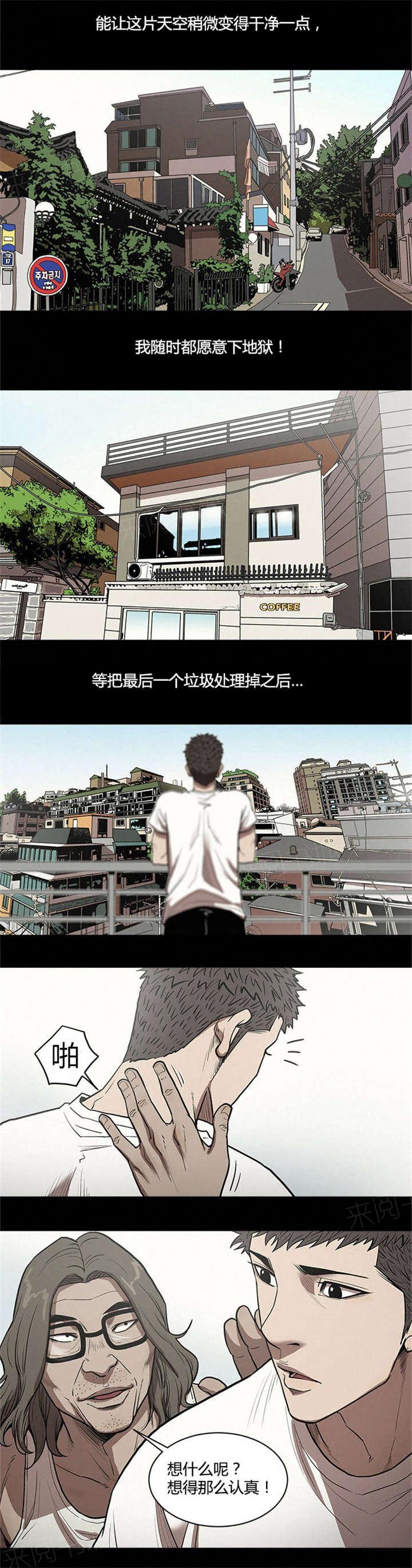 《八年死期》第45话 单独行动 第6页