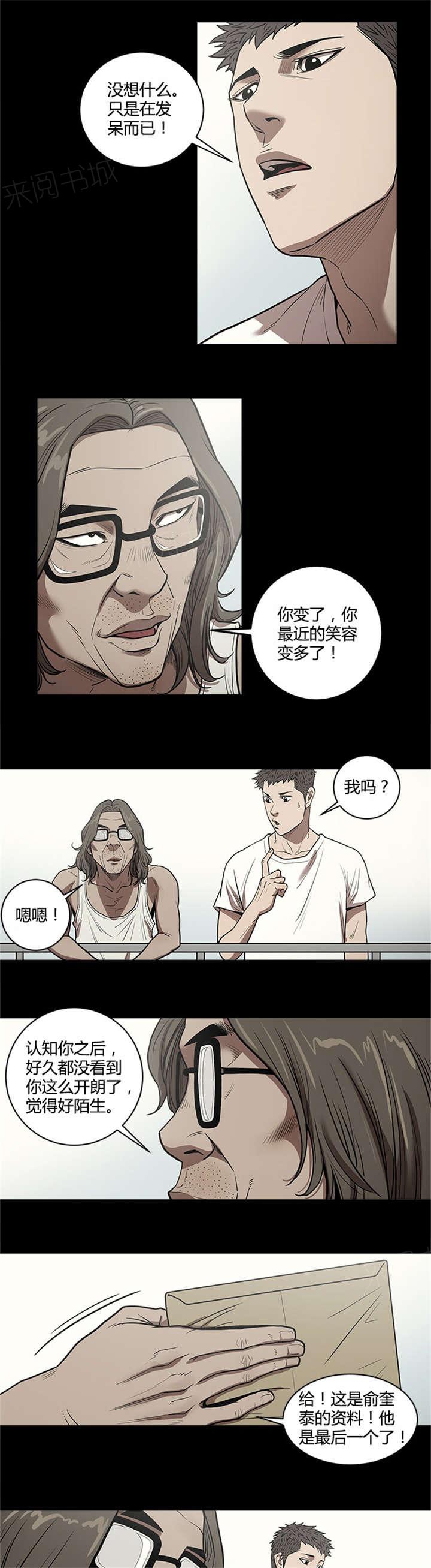 《八年死期》第45话 单独行动 第7页
