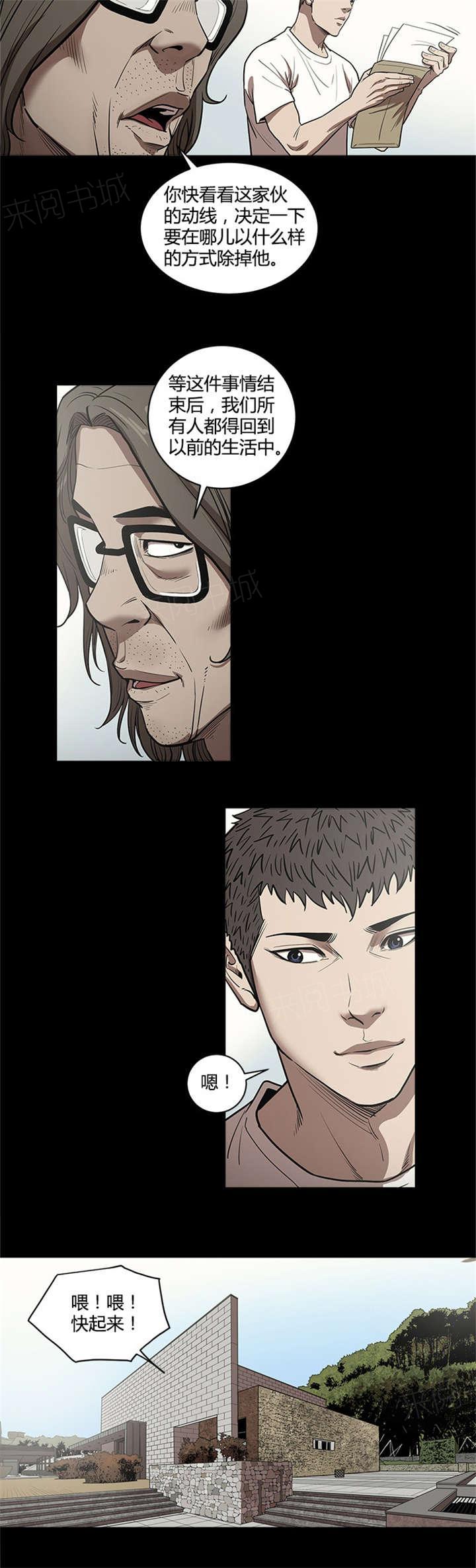 《八年死期》第45话 单独行动 第8页