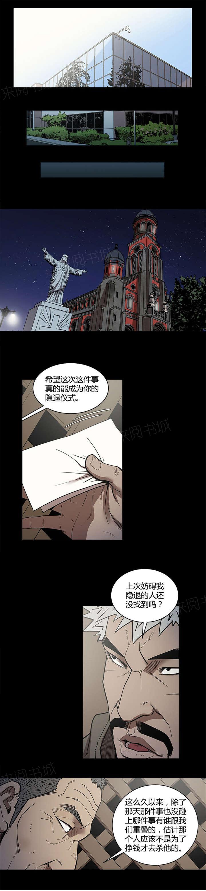 《八年死期》第47话 垃圾 第1页