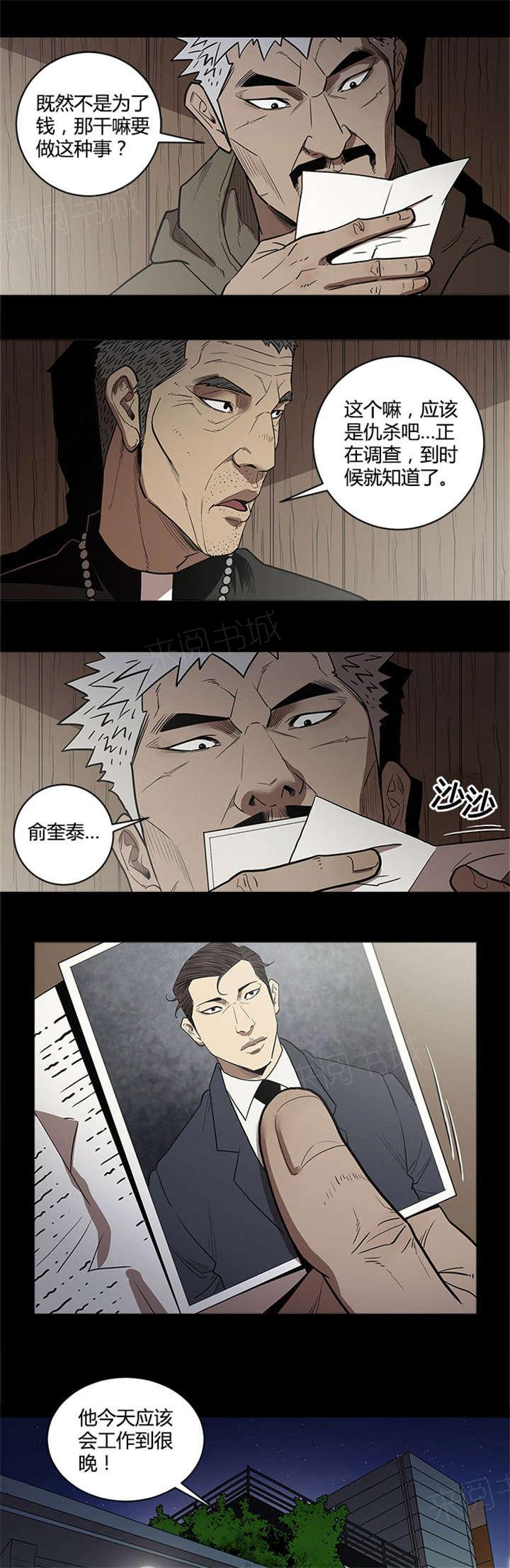 《八年死期》第47话 垃圾 第2页