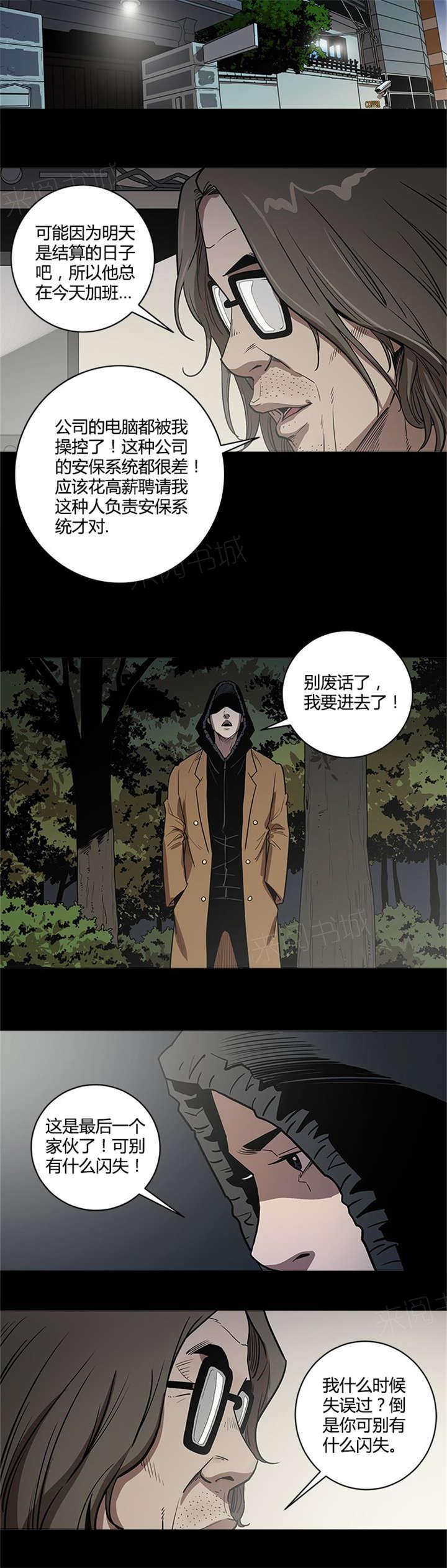 《八年死期》第47话 垃圾 第3页